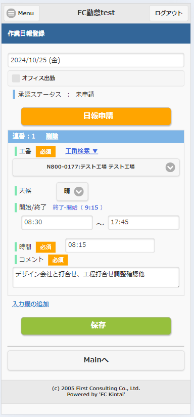 FC勤怠 スマホ日報・GPS打刻管理画面