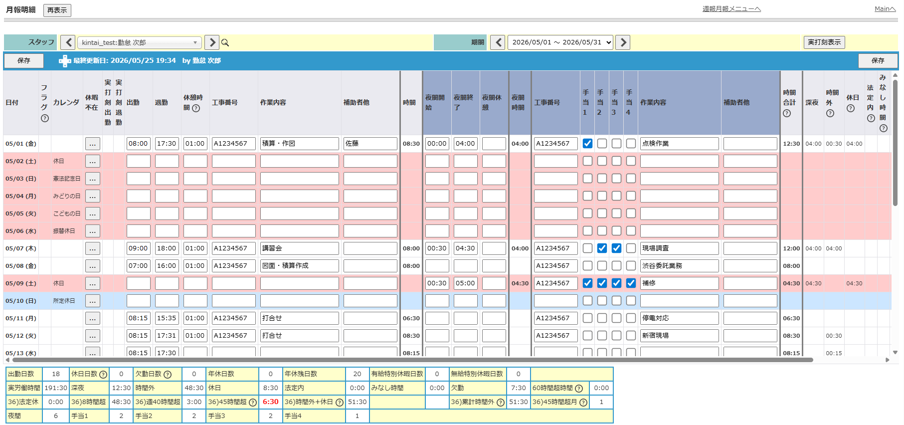FC勤怠 工数管理・手当計算・給与連携画面