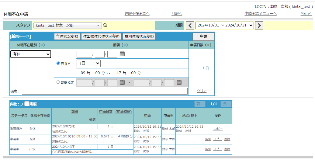 FC勤怠 製造業の給与CSV出力・勤怠集計・手当休暇設定画面